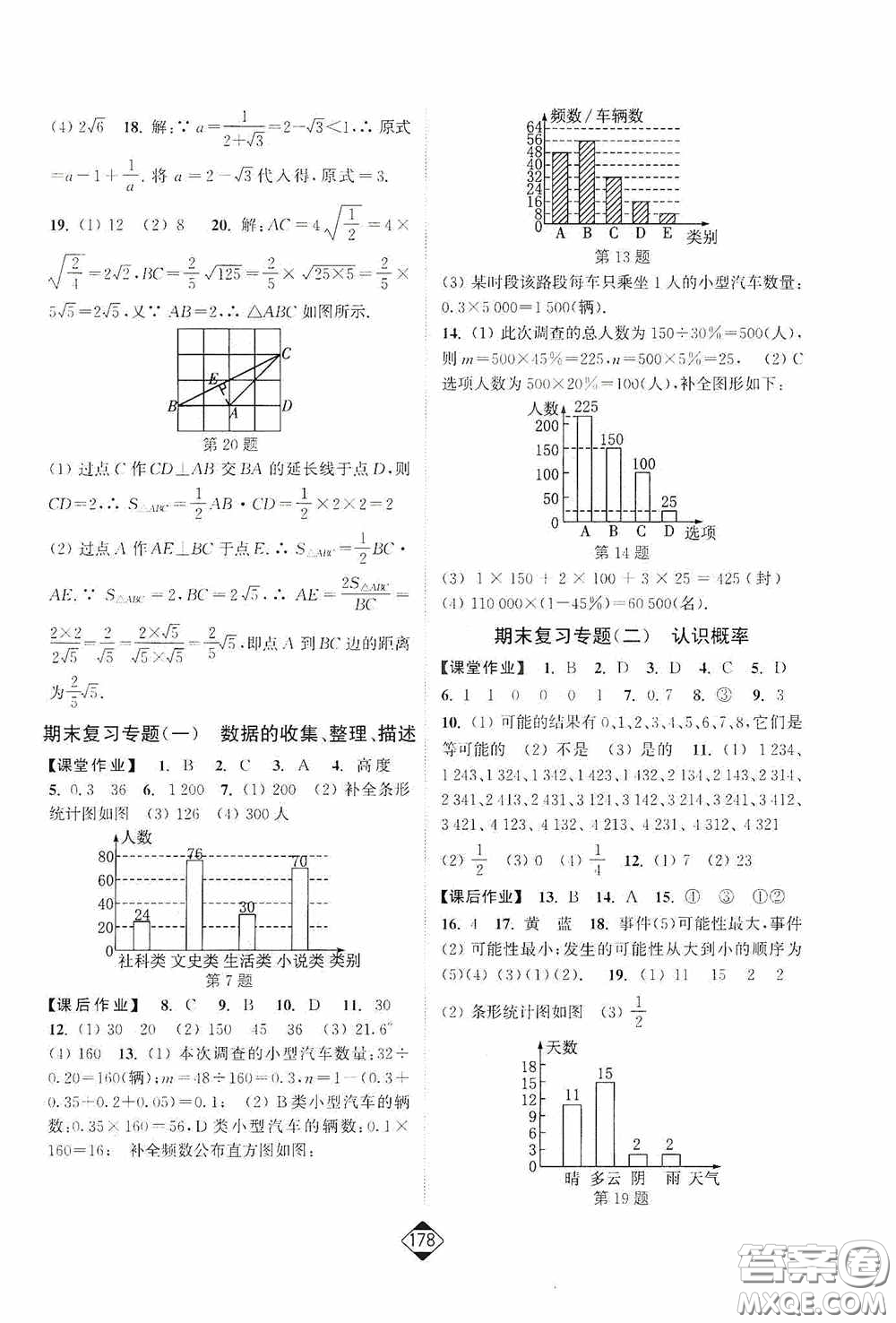 輕松一典2020輕松作業(yè)本八年級數(shù)學(xué)下冊新課標(biāo)江蘇版答案