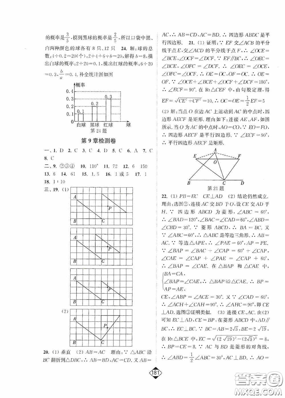 輕松一典2020輕松作業(yè)本八年級數(shù)學(xué)下冊新課標(biāo)江蘇版答案