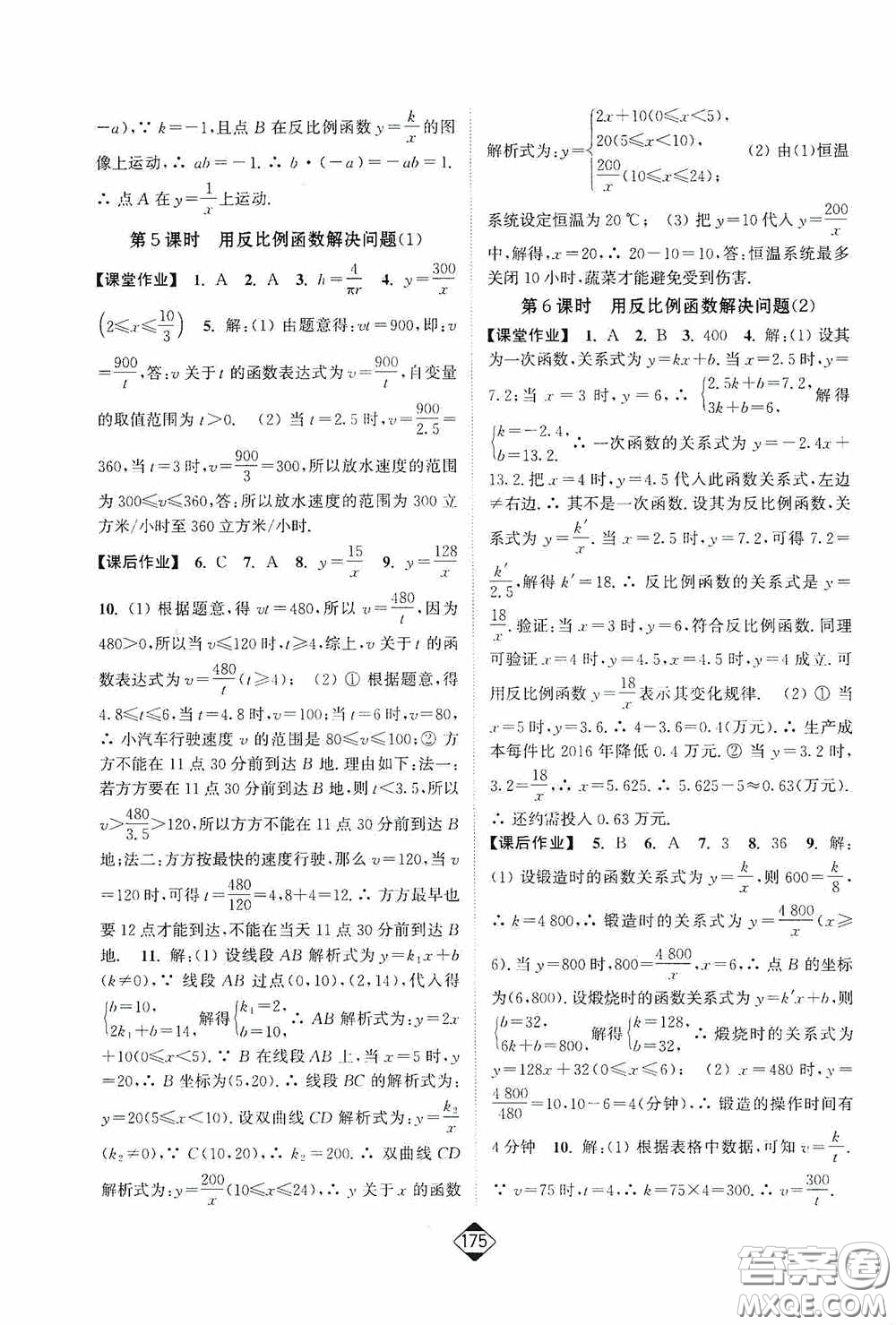 輕松一典2020輕松作業(yè)本八年級數(shù)學(xué)下冊新課標(biāo)江蘇版答案