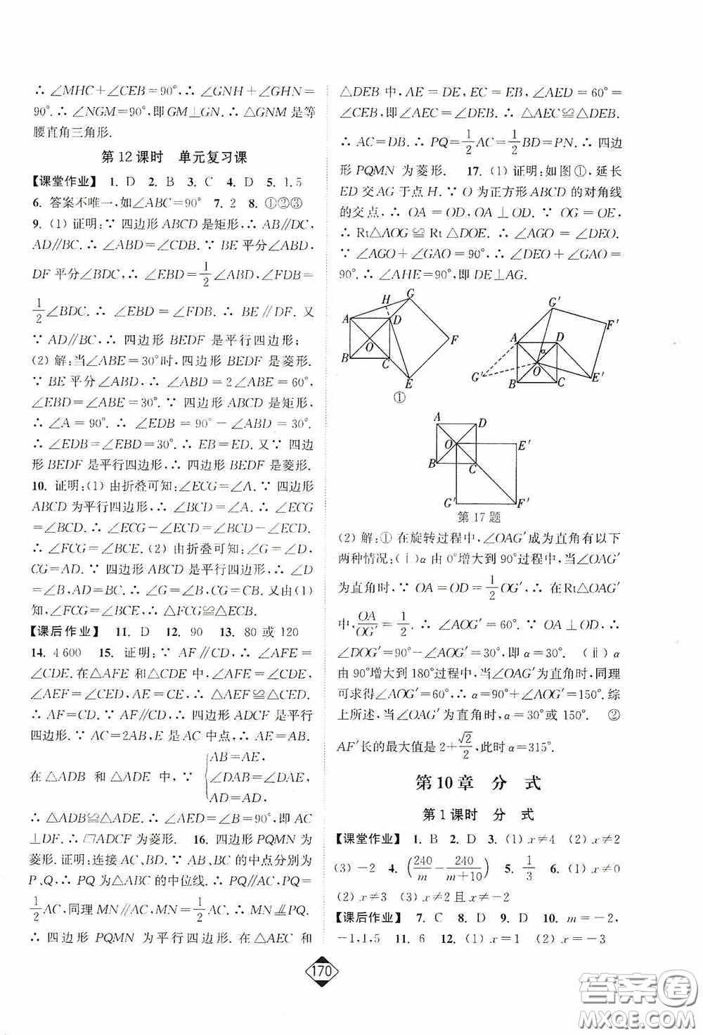 輕松一典2020輕松作業(yè)本八年級數(shù)學(xué)下冊新課標(biāo)江蘇版答案
