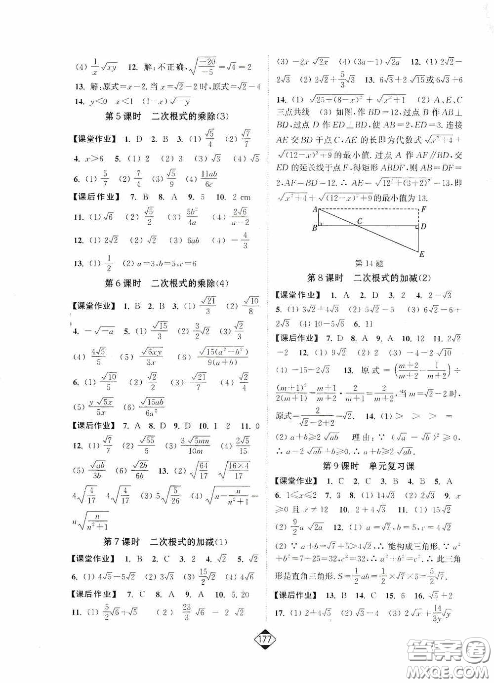 輕松一典2020輕松作業(yè)本八年級數(shù)學(xué)下冊新課標(biāo)江蘇版答案