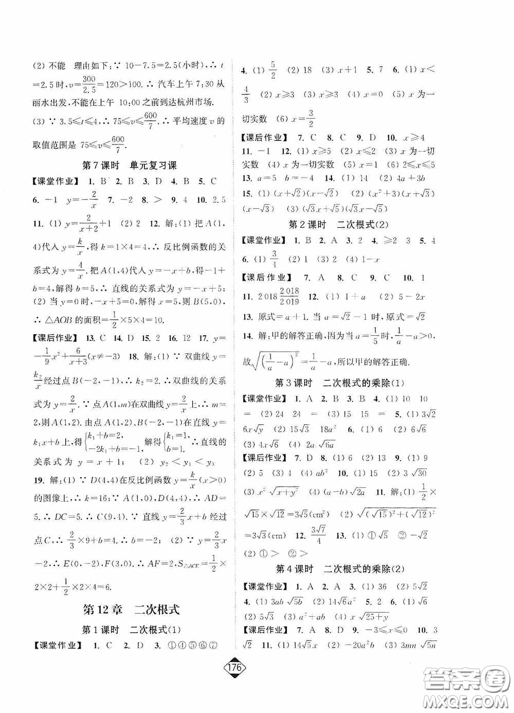 輕松一典2020輕松作業(yè)本八年級數(shù)學(xué)下冊新課標(biāo)江蘇版答案
