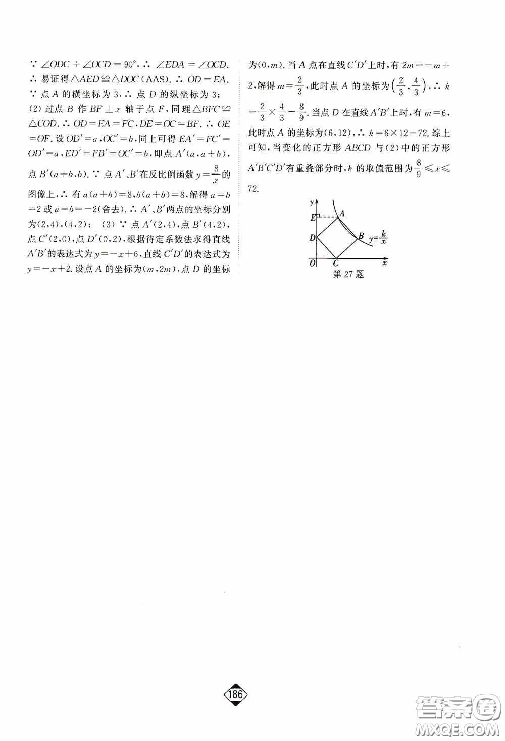輕松一典2020輕松作業(yè)本八年級數(shù)學(xué)下冊新課標(biāo)江蘇版答案