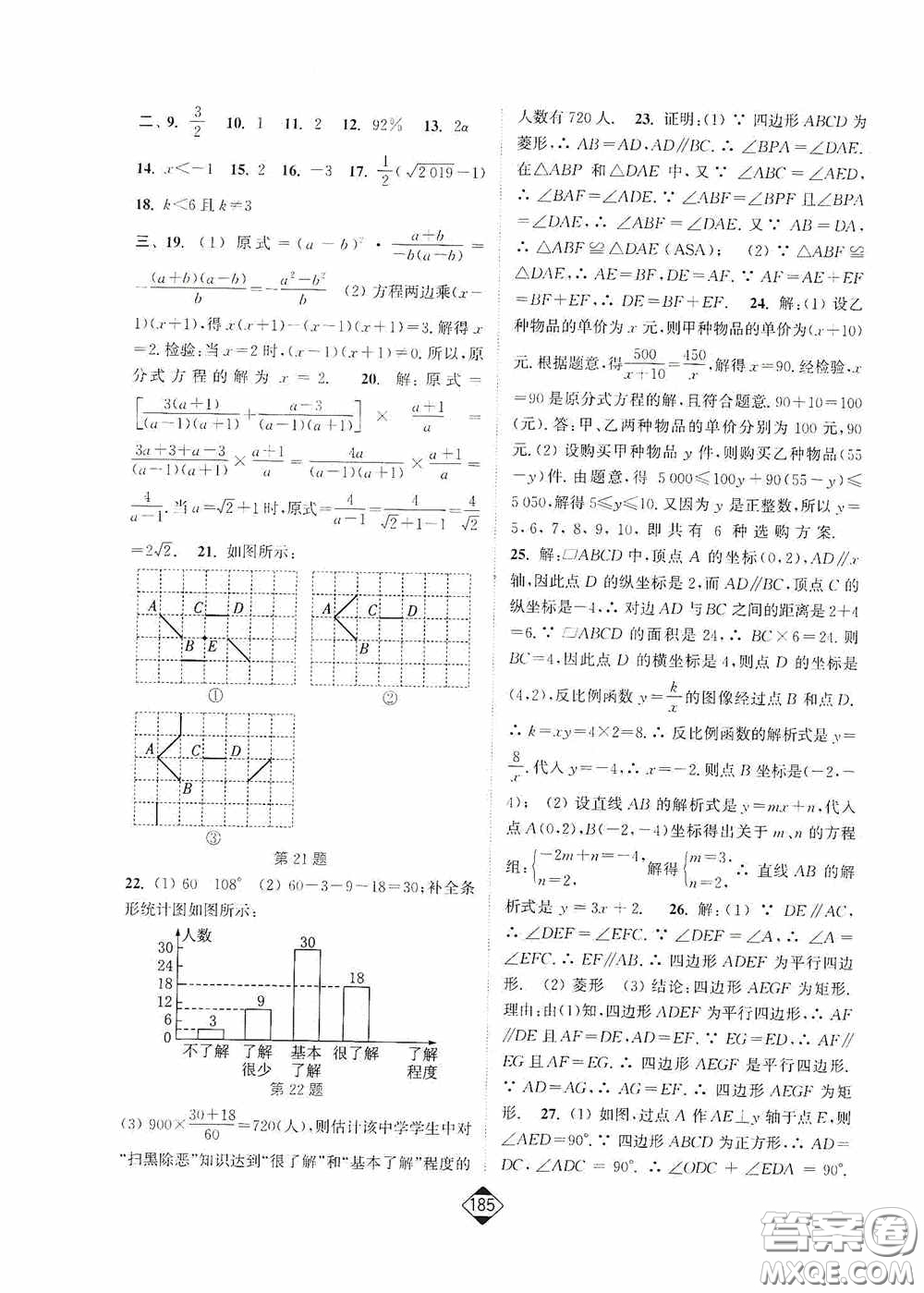 輕松一典2020輕松作業(yè)本八年級數(shù)學(xué)下冊新課標(biāo)江蘇版答案