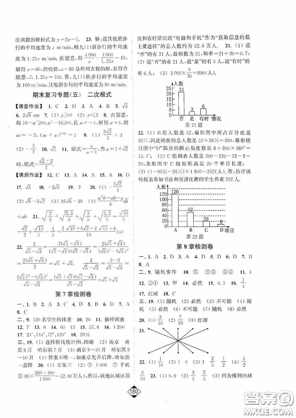 輕松一典2020輕松作業(yè)本八年級數(shù)學(xué)下冊新課標(biāo)江蘇版答案