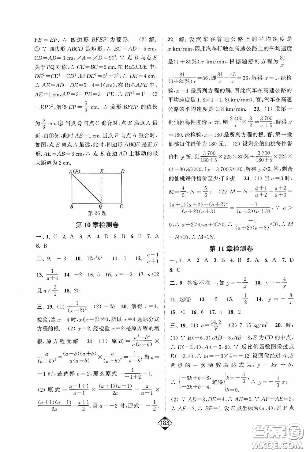 輕松一典2020輕松作業(yè)本八年級數(shù)學(xué)下冊新課標(biāo)江蘇版答案