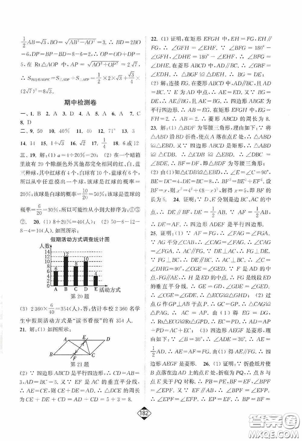 輕松一典2020輕松作業(yè)本八年級數(shù)學(xué)下冊新課標(biāo)江蘇版答案