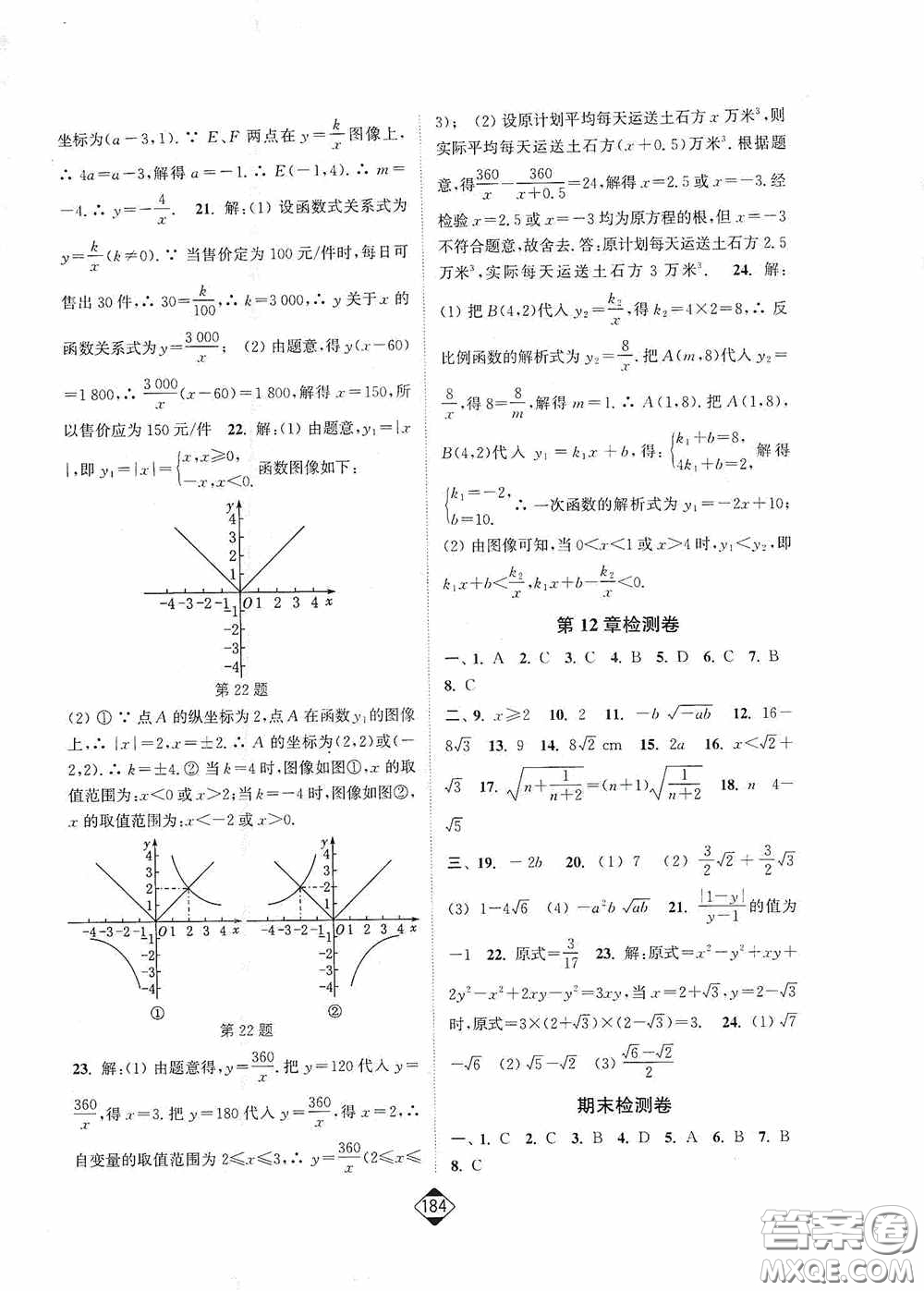 輕松一典2020輕松作業(yè)本八年級數(shù)學(xué)下冊新課標(biāo)江蘇版答案