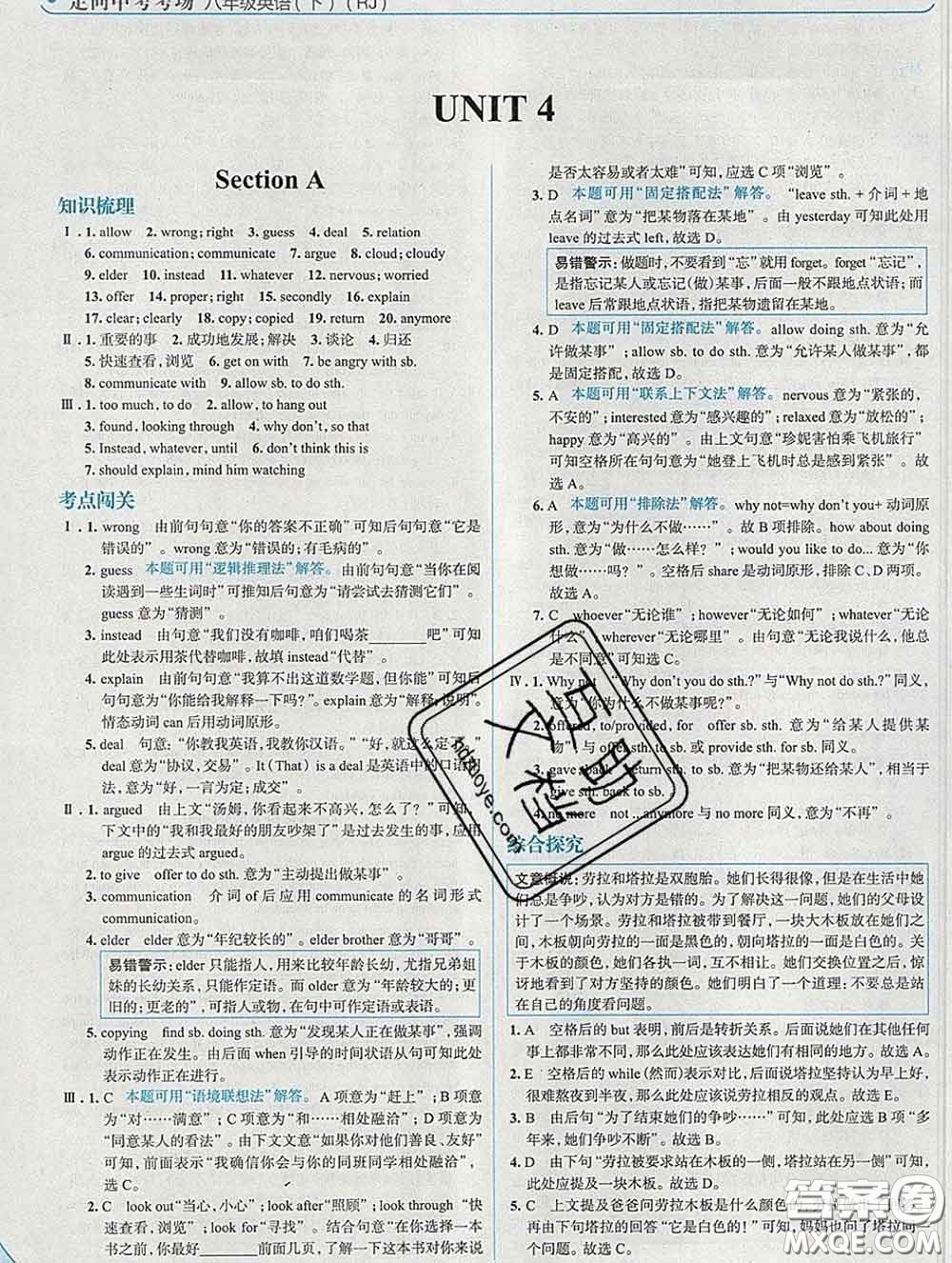 現(xiàn)代教育出版社2020新版走向中考考場(chǎng)八年級(jí)英語(yǔ)下冊(cè)人教版答案