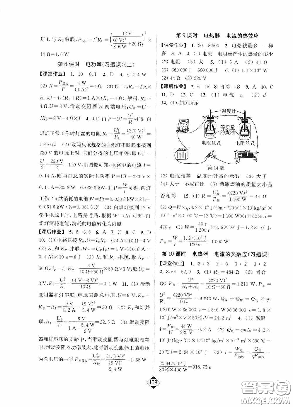 輕松一典2020輕松作業(yè)本九年級(jí)物理下冊(cè)新課標(biāo)江蘇版答案