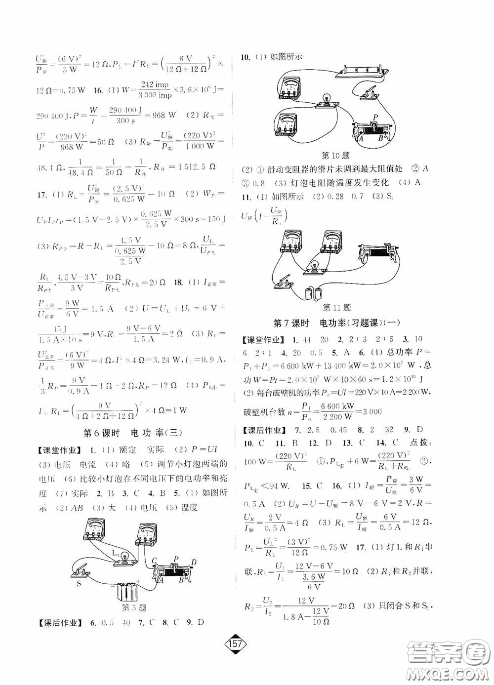 輕松一典2020輕松作業(yè)本九年級(jí)物理下冊(cè)新課標(biāo)江蘇版答案