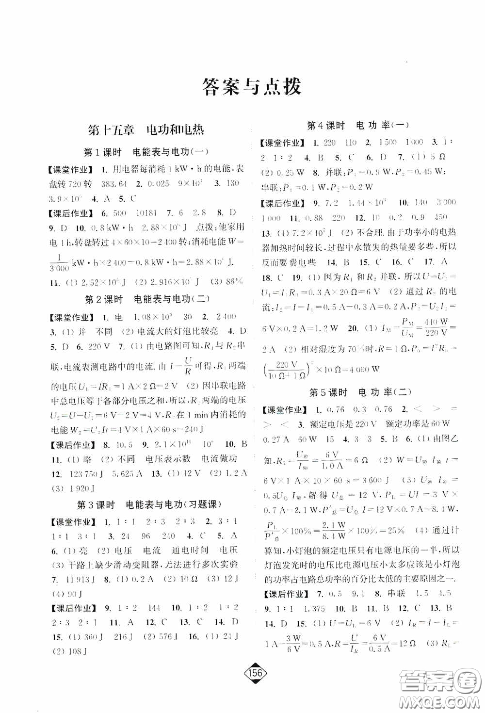 輕松一典2020輕松作業(yè)本九年級(jí)物理下冊(cè)新課標(biāo)江蘇版答案