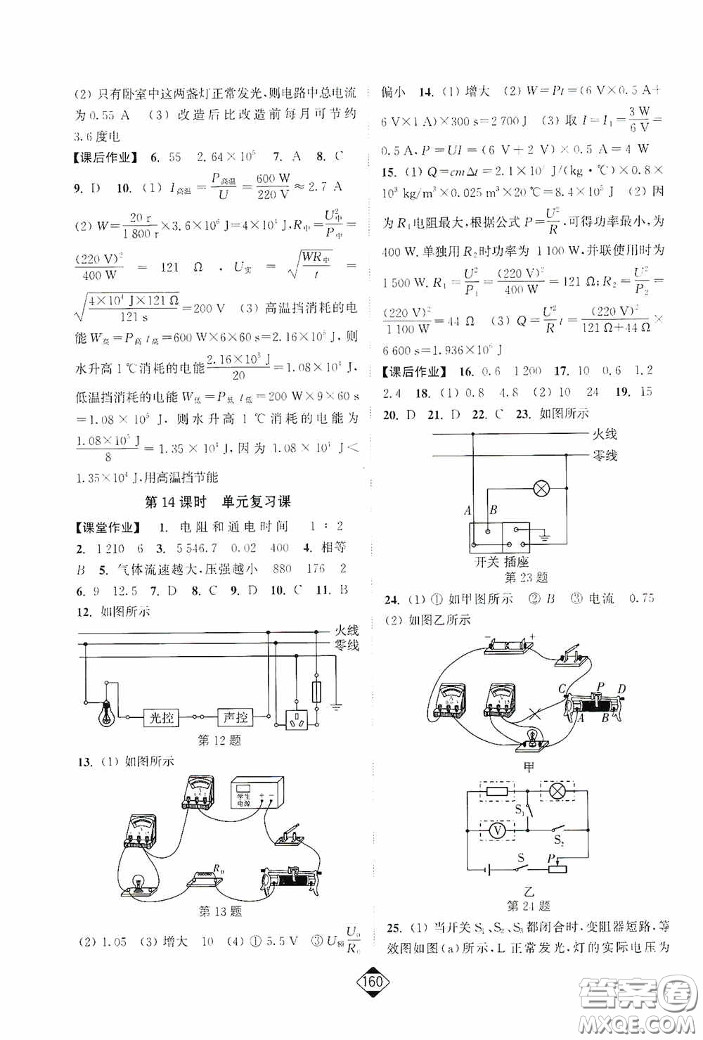 輕松一典2020輕松作業(yè)本九年級(jí)物理下冊(cè)新課標(biāo)江蘇版答案