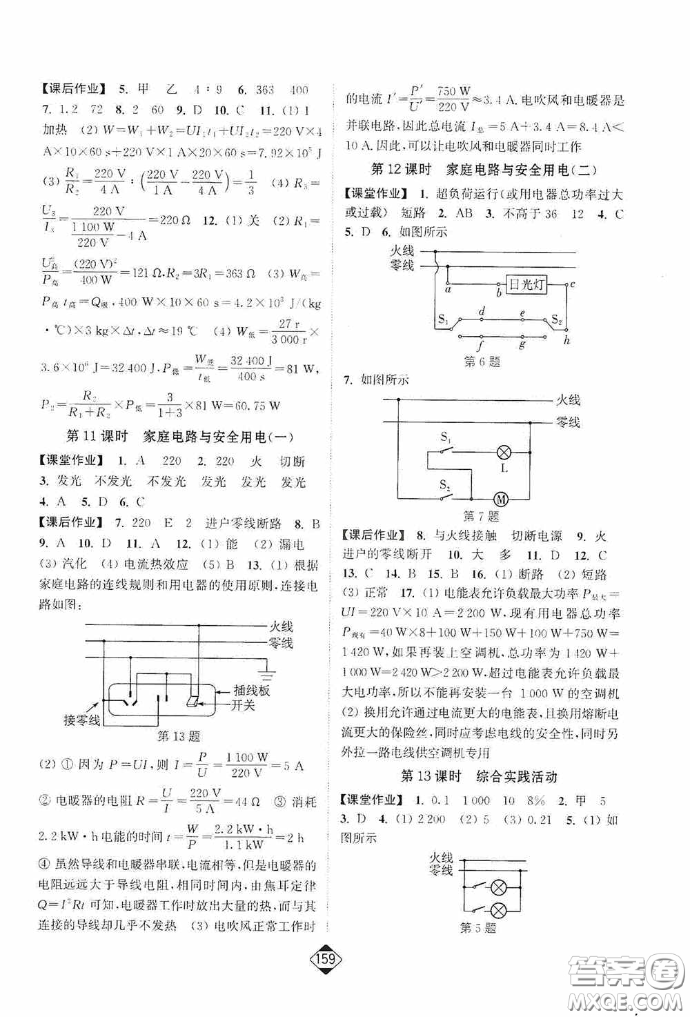 輕松一典2020輕松作業(yè)本九年級(jí)物理下冊(cè)新課標(biāo)江蘇版答案