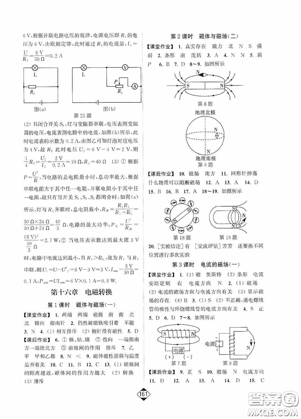 輕松一典2020輕松作業(yè)本九年級(jí)物理下冊(cè)新課標(biāo)江蘇版答案