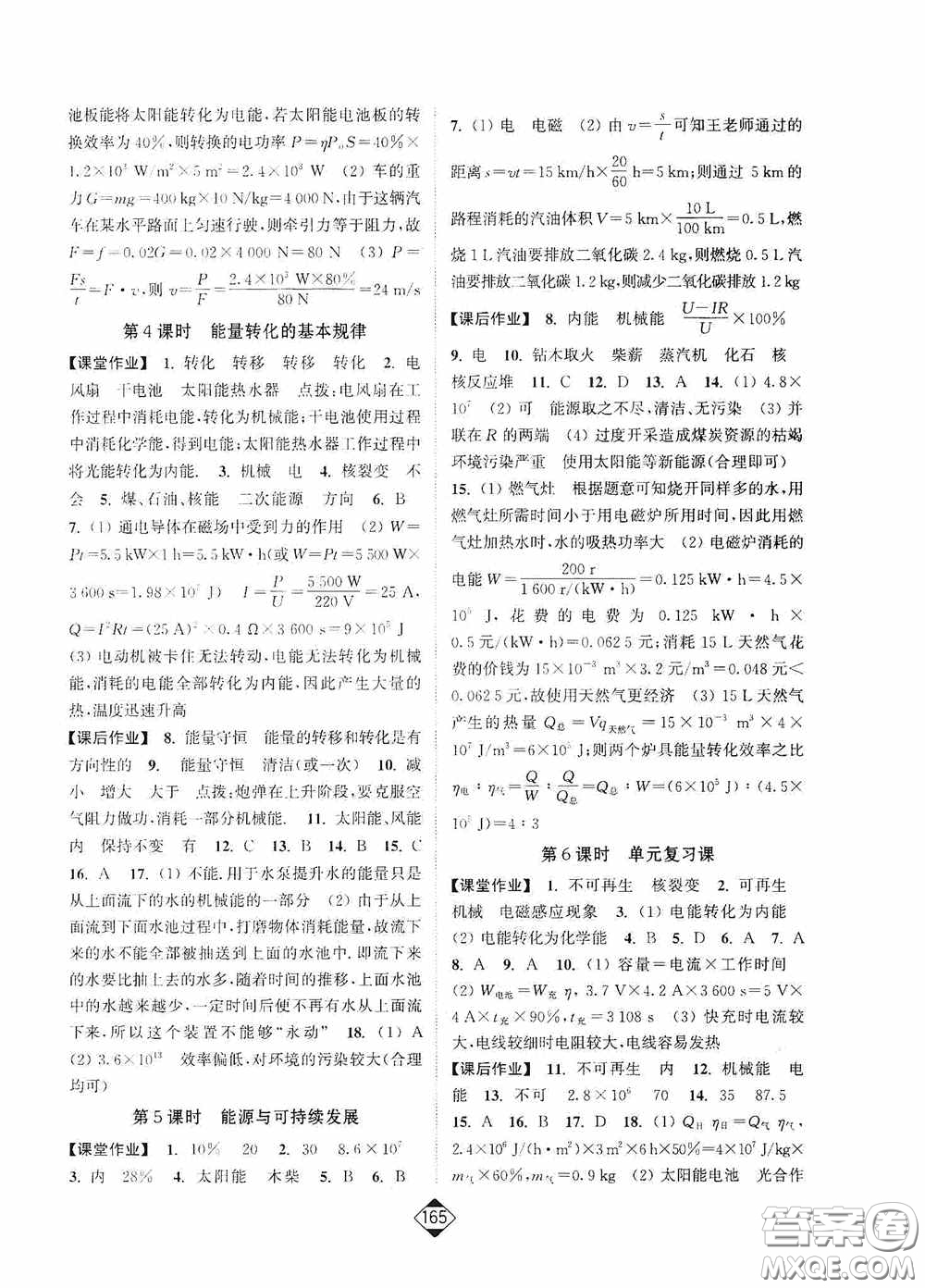 輕松一典2020輕松作業(yè)本九年級(jí)物理下冊(cè)新課標(biāo)江蘇版答案