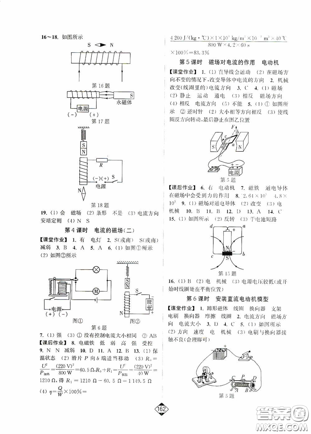 輕松一典2020輕松作業(yè)本九年級(jí)物理下冊(cè)新課標(biāo)江蘇版答案