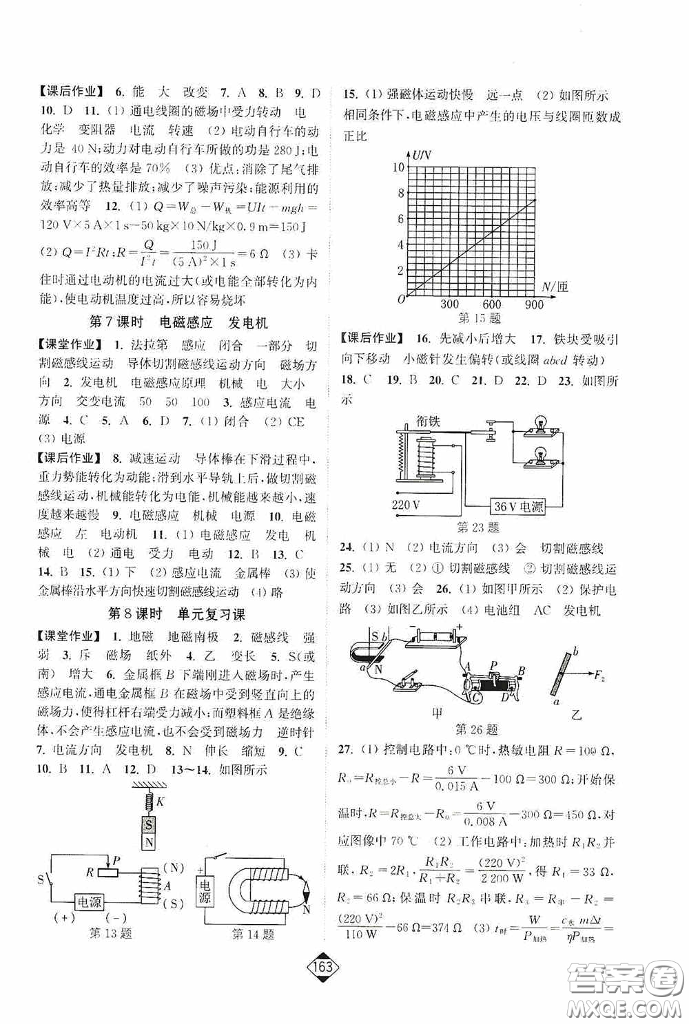 輕松一典2020輕松作業(yè)本九年級(jí)物理下冊(cè)新課標(biāo)江蘇版答案