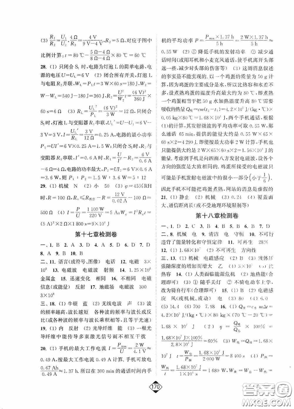 輕松一典2020輕松作業(yè)本九年級(jí)物理下冊(cè)新課標(biāo)江蘇版答案
