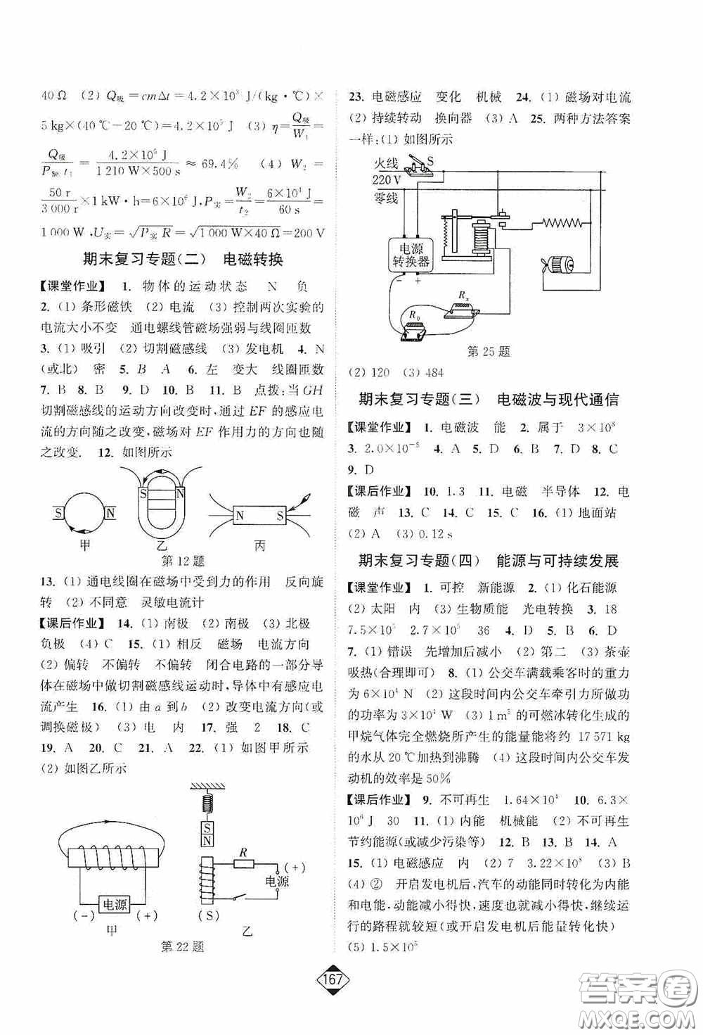 輕松一典2020輕松作業(yè)本九年級(jí)物理下冊(cè)新課標(biāo)江蘇版答案