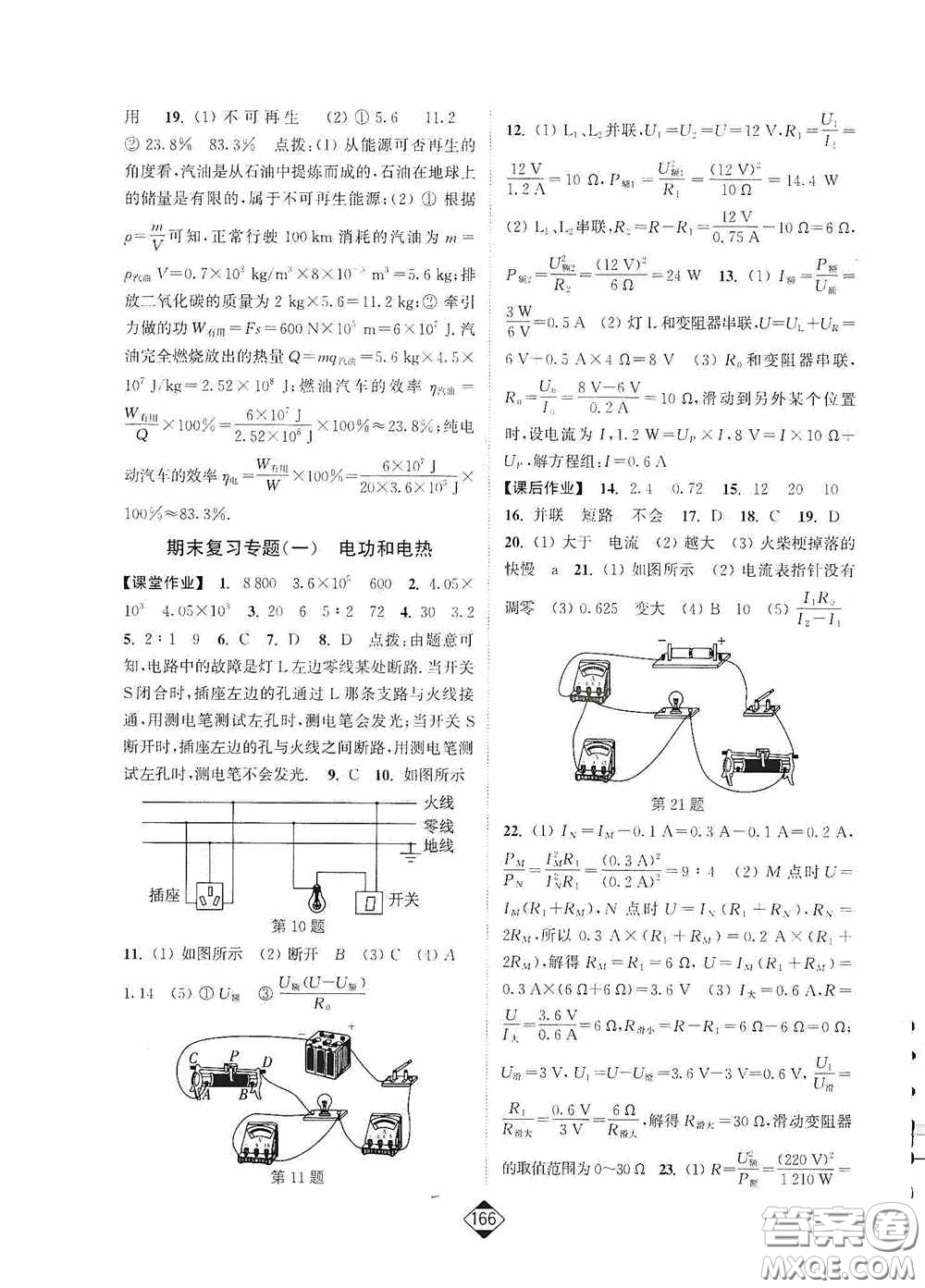 輕松一典2020輕松作業(yè)本九年級(jí)物理下冊(cè)新課標(biāo)江蘇版答案