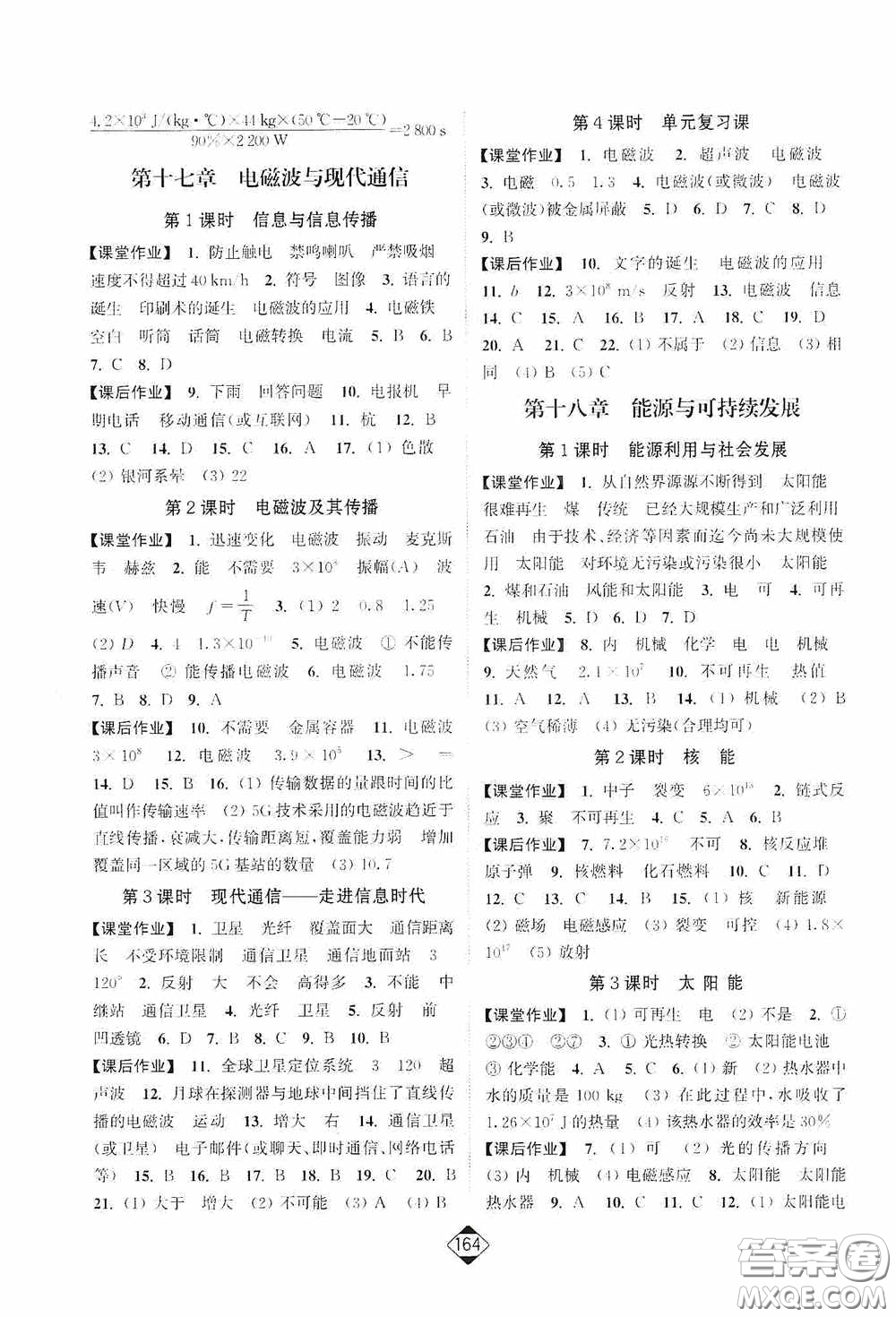輕松一典2020輕松作業(yè)本九年級(jí)物理下冊(cè)新課標(biāo)江蘇版答案
