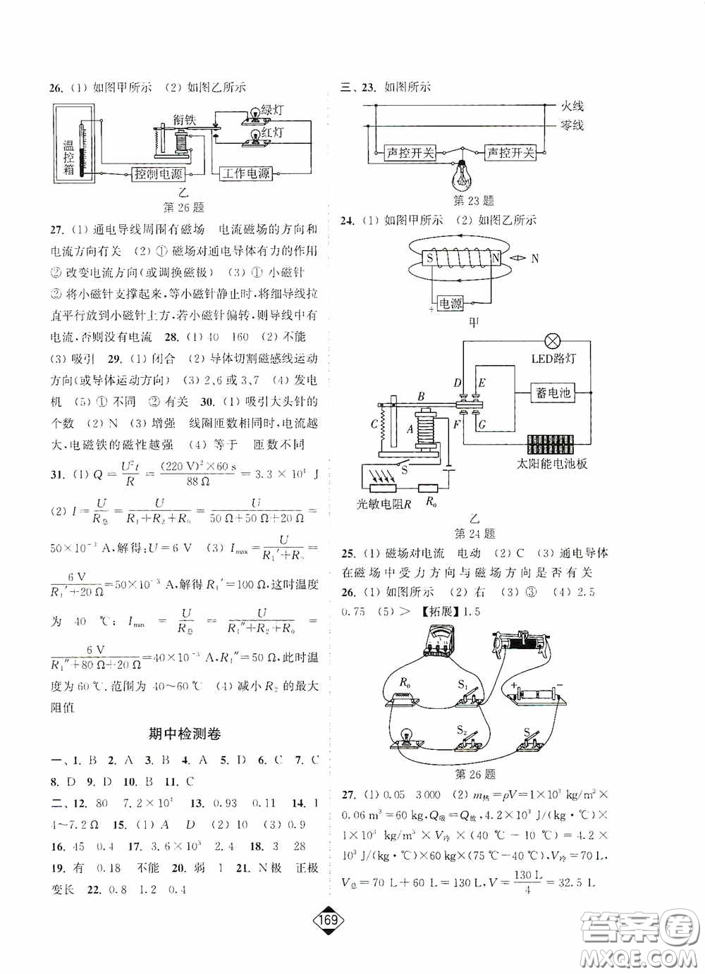 輕松一典2020輕松作業(yè)本九年級(jí)物理下冊(cè)新課標(biāo)江蘇版答案