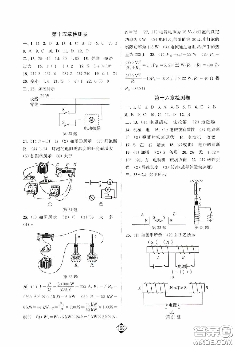 輕松一典2020輕松作業(yè)本九年級(jí)物理下冊(cè)新課標(biāo)江蘇版答案