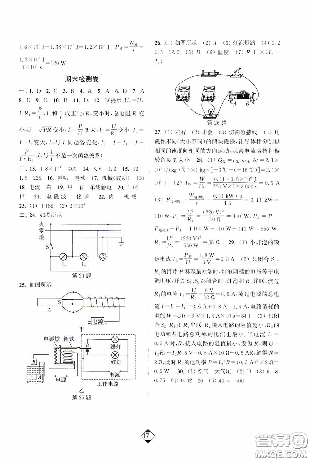 輕松一典2020輕松作業(yè)本九年級(jí)物理下冊(cè)新課標(biāo)江蘇版答案