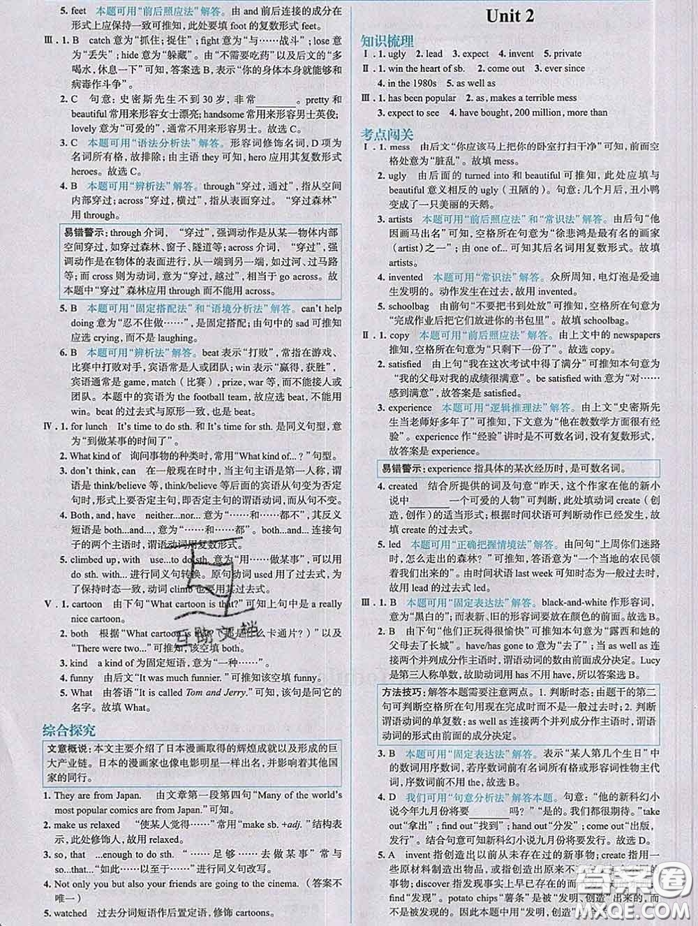 現(xiàn)代教育出版社2020新版走向中考考場八年級英語下冊外研版答案