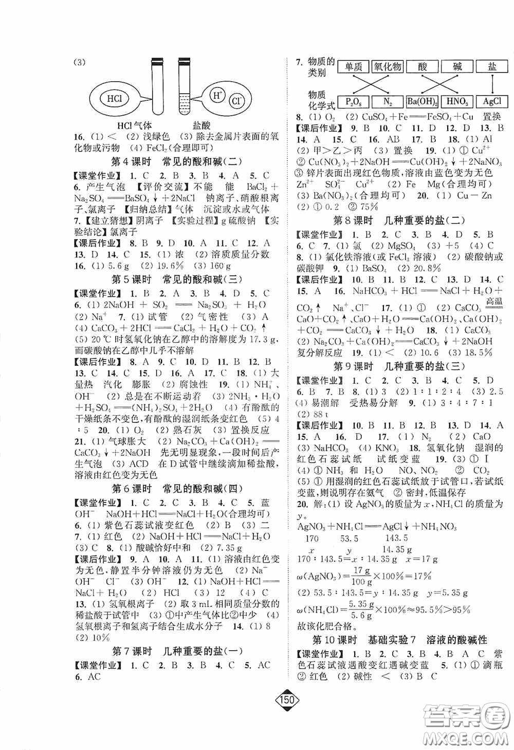 輕松一典2020輕松作業(yè)本九年級化學(xué)下冊新課標(biāo)滬教版答案