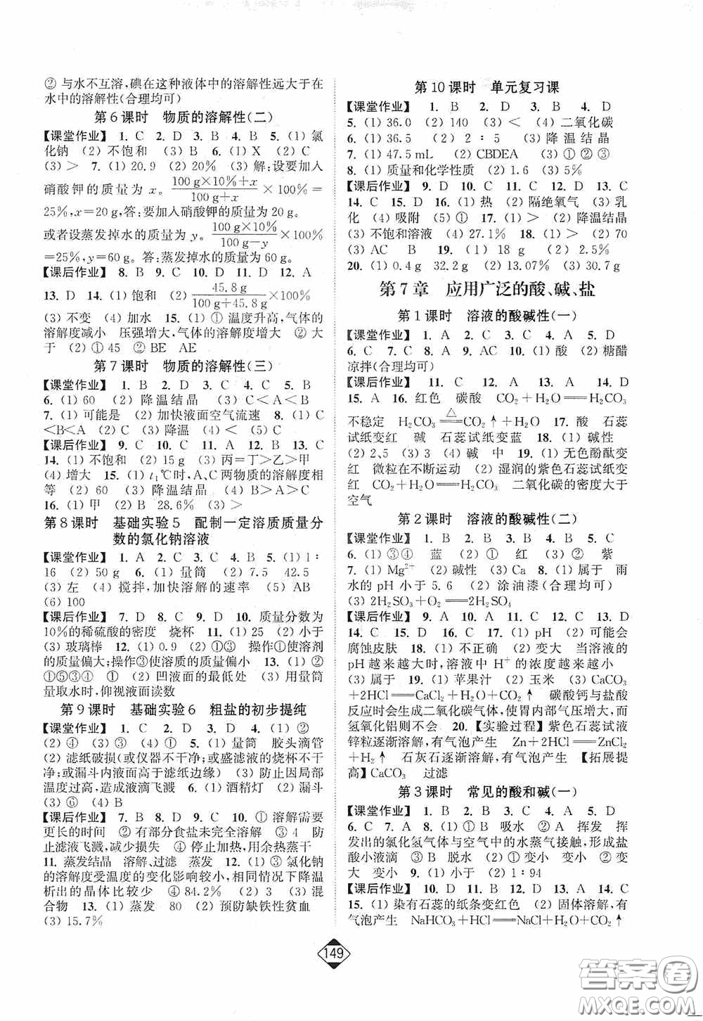 輕松一典2020輕松作業(yè)本九年級化學(xué)下冊新課標(biāo)滬教版答案