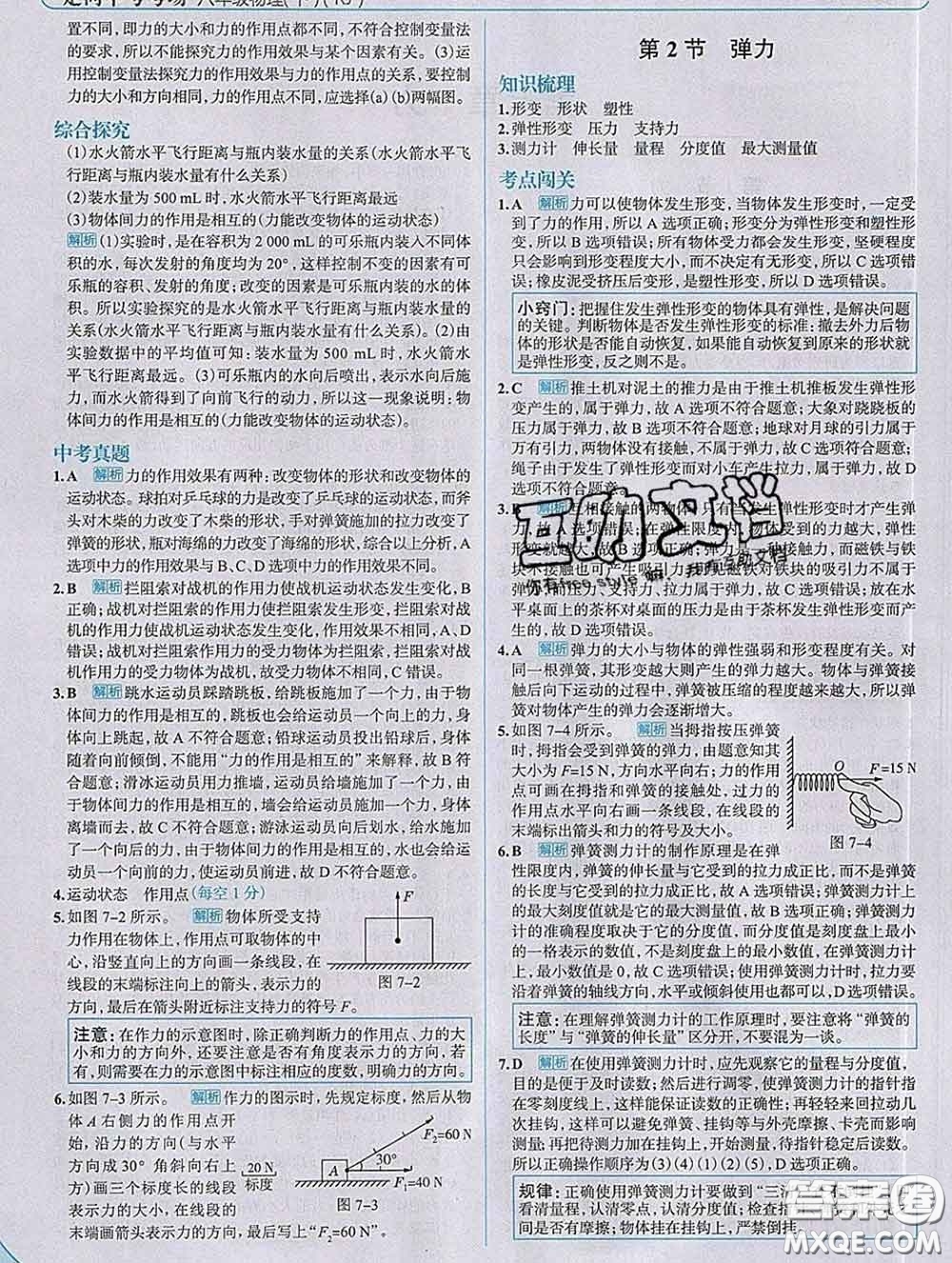 現(xiàn)代教育出版社2020新版走向中考考場八年級(jí)物理下冊(cè)人教版答案