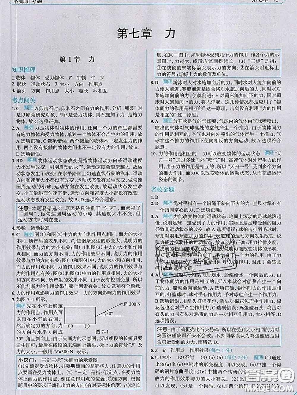 現(xiàn)代教育出版社2020新版走向中考考場八年級(jí)物理下冊(cè)人教版答案