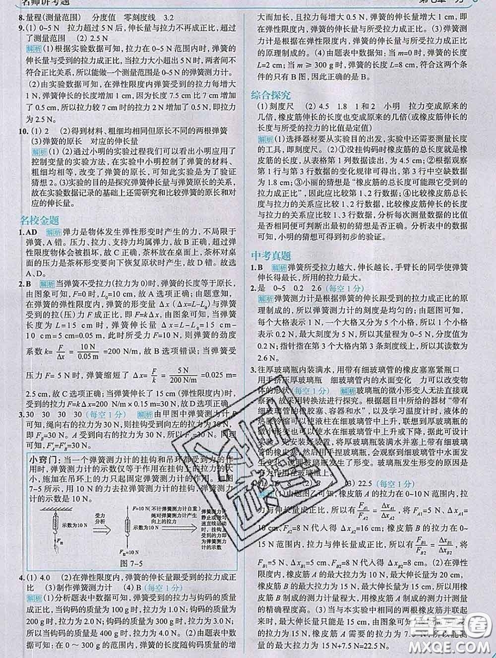 現(xiàn)代教育出版社2020新版走向中考考場八年級(jí)物理下冊(cè)人教版答案
