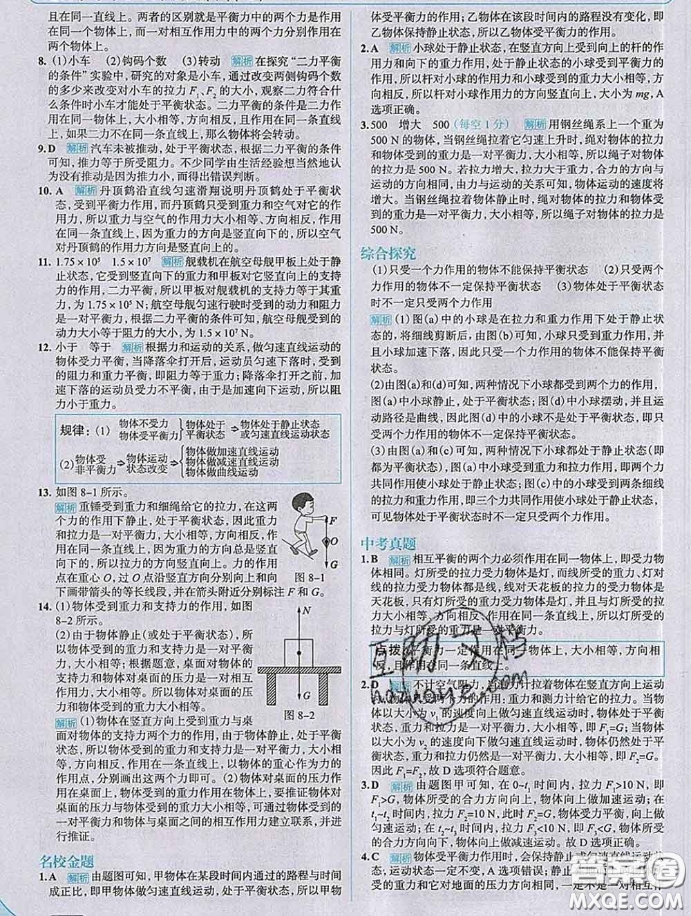 現(xiàn)代教育出版社2020新版走向中考考場八年級(jí)物理下冊(cè)人教版答案