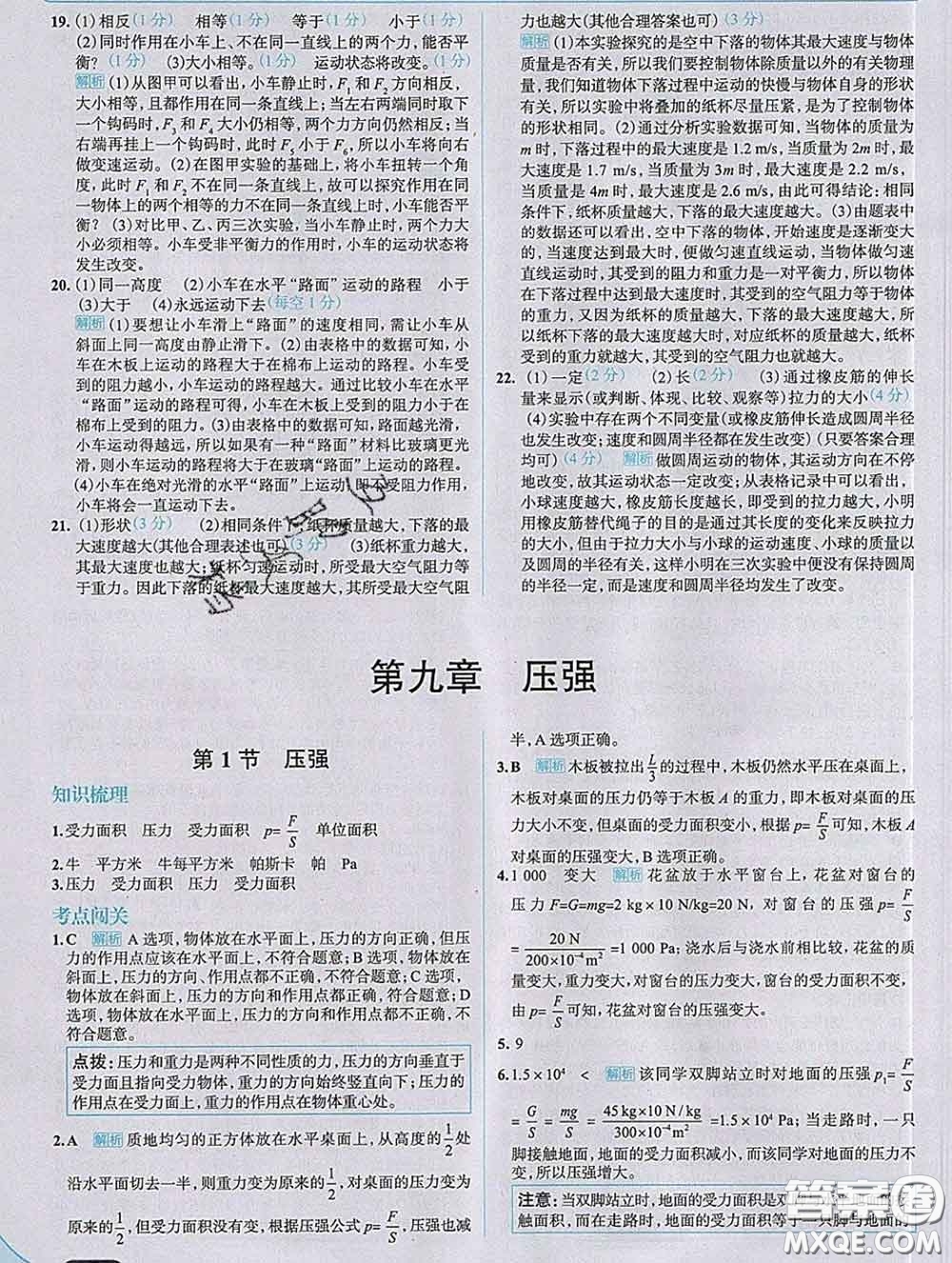 現(xiàn)代教育出版社2020新版走向中考考場八年級(jí)物理下冊(cè)人教版答案