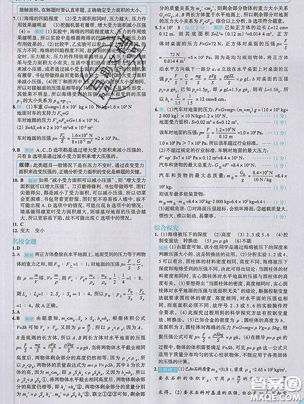 現(xiàn)代教育出版社2020新版走向中考考場八年級(jí)物理下冊(cè)人教版答案