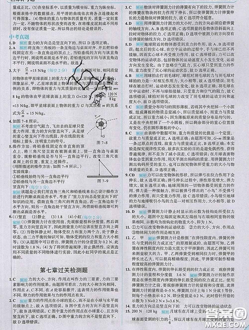 現(xiàn)代教育出版社2020新版走向中考考場八年級(jí)物理下冊(cè)人教版答案