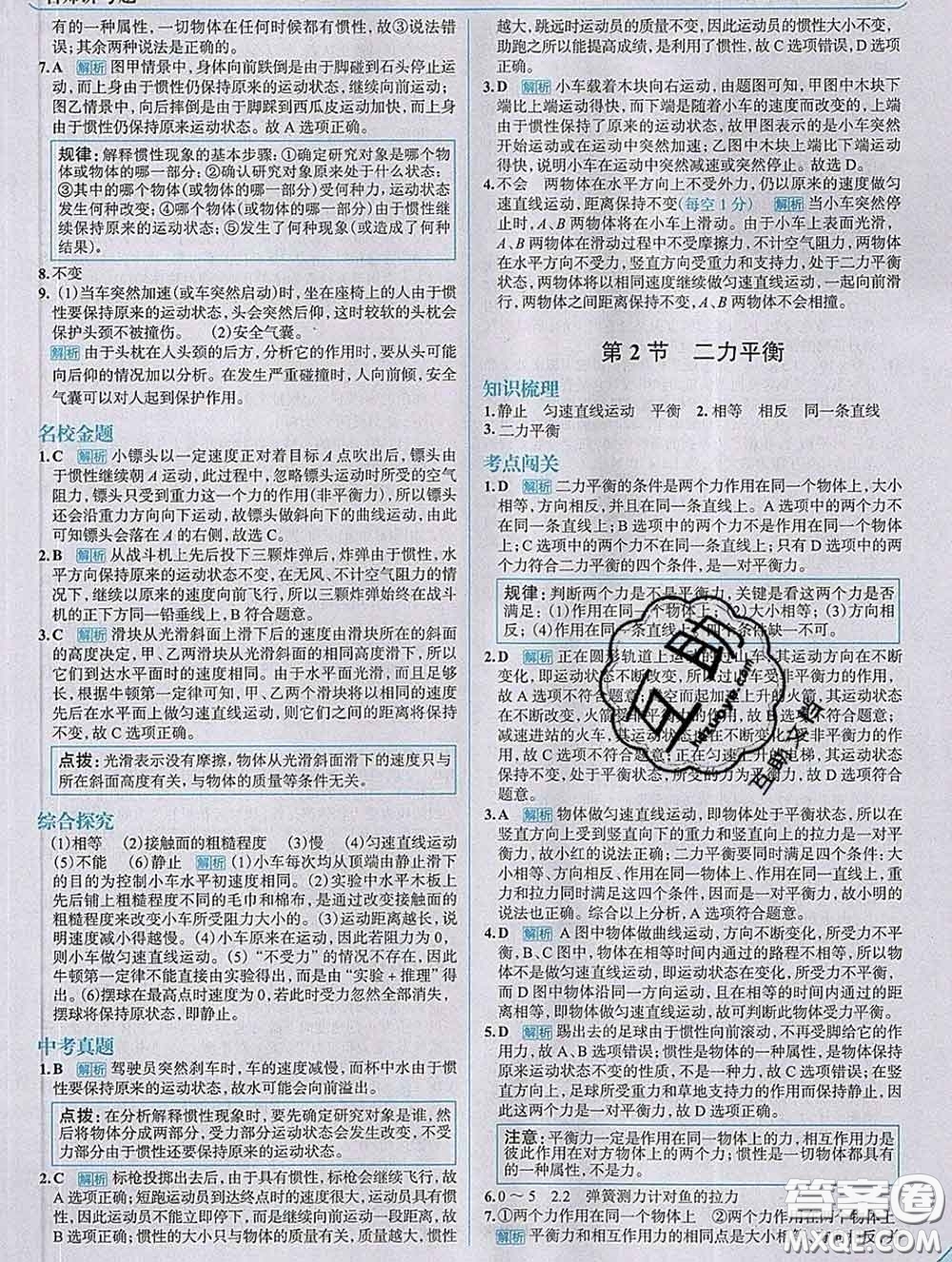 現(xiàn)代教育出版社2020新版走向中考考場八年級(jí)物理下冊(cè)人教版答案