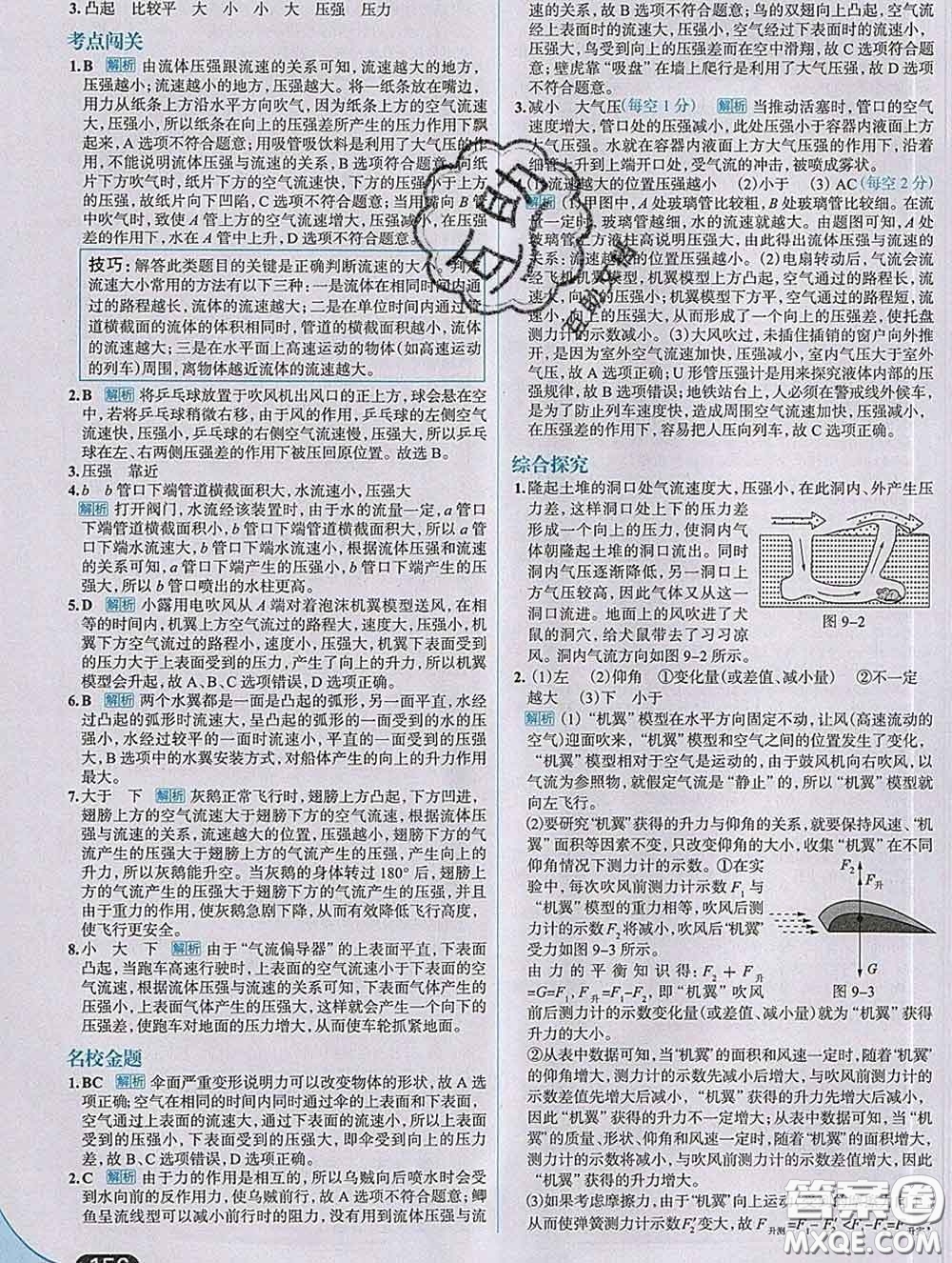 現(xiàn)代教育出版社2020新版走向中考考場八年級(jí)物理下冊(cè)人教版答案