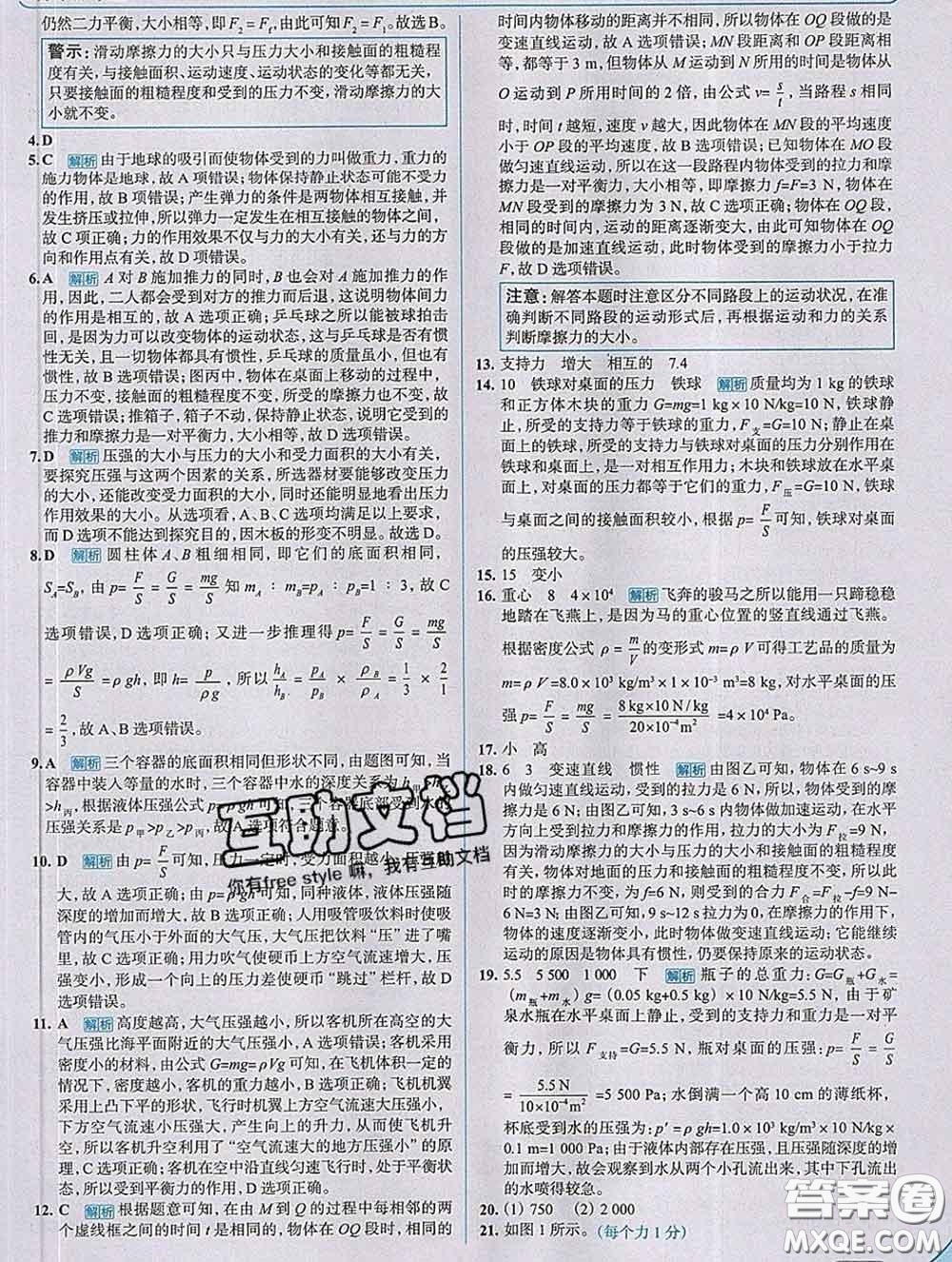 現(xiàn)代教育出版社2020新版走向中考考場八年級(jí)物理下冊(cè)人教版答案