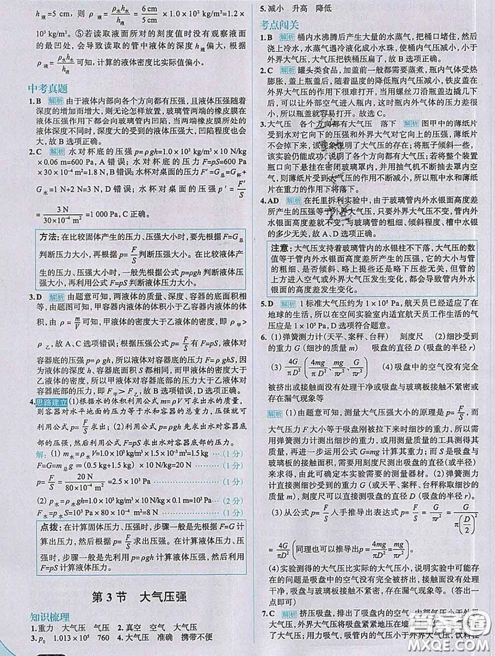 現(xiàn)代教育出版社2020新版走向中考考場八年級(jí)物理下冊(cè)人教版答案