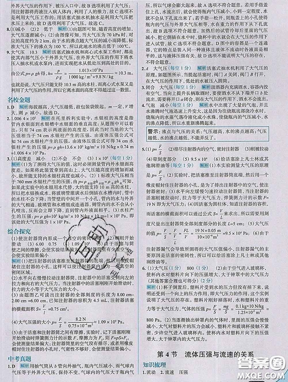 現(xiàn)代教育出版社2020新版走向中考考場八年級(jí)物理下冊(cè)人教版答案