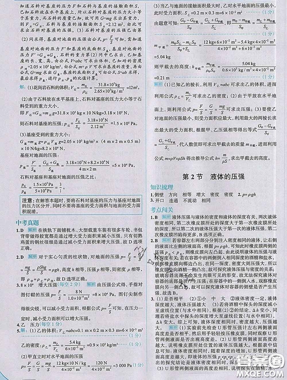 現(xiàn)代教育出版社2020新版走向中考考場八年級(jí)物理下冊(cè)人教版答案