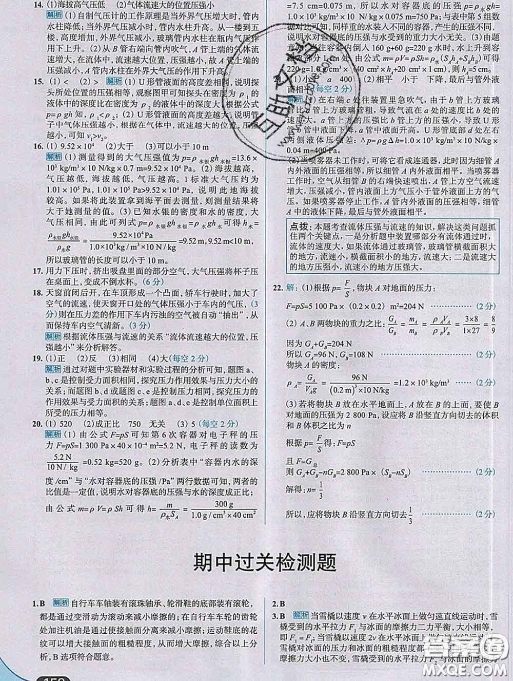現(xiàn)代教育出版社2020新版走向中考考場八年級(jí)物理下冊(cè)人教版答案