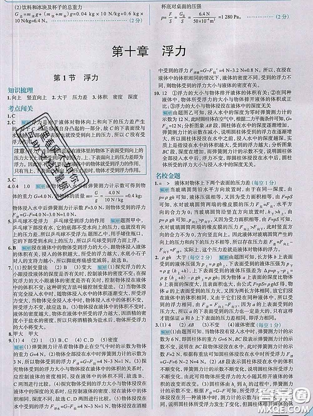 現(xiàn)代教育出版社2020新版走向中考考場八年級(jí)物理下冊(cè)人教版答案