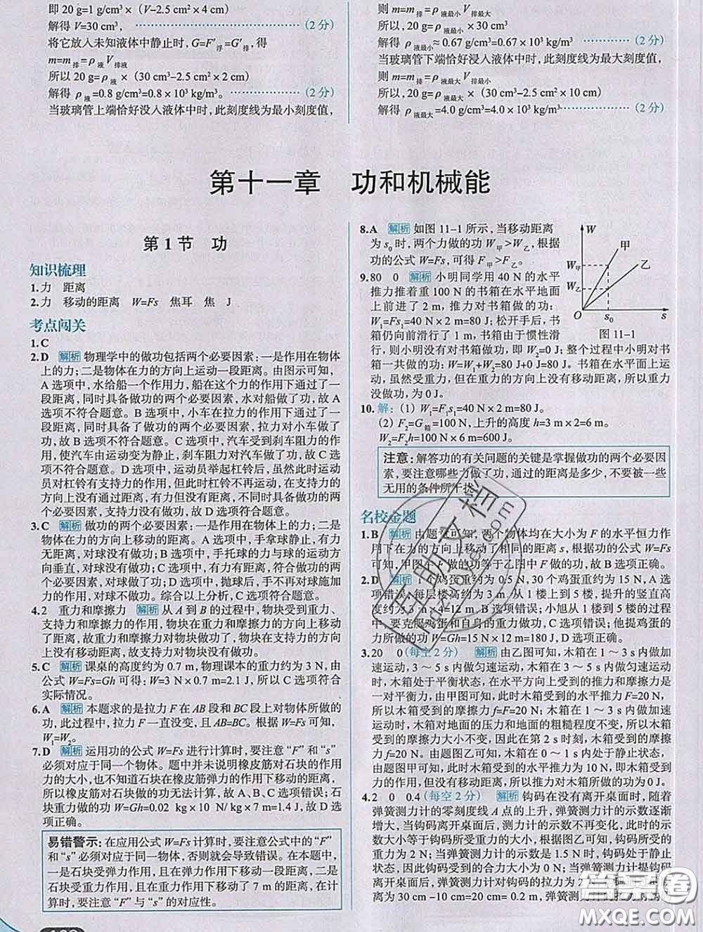 現(xiàn)代教育出版社2020新版走向中考考場八年級(jí)物理下冊(cè)人教版答案