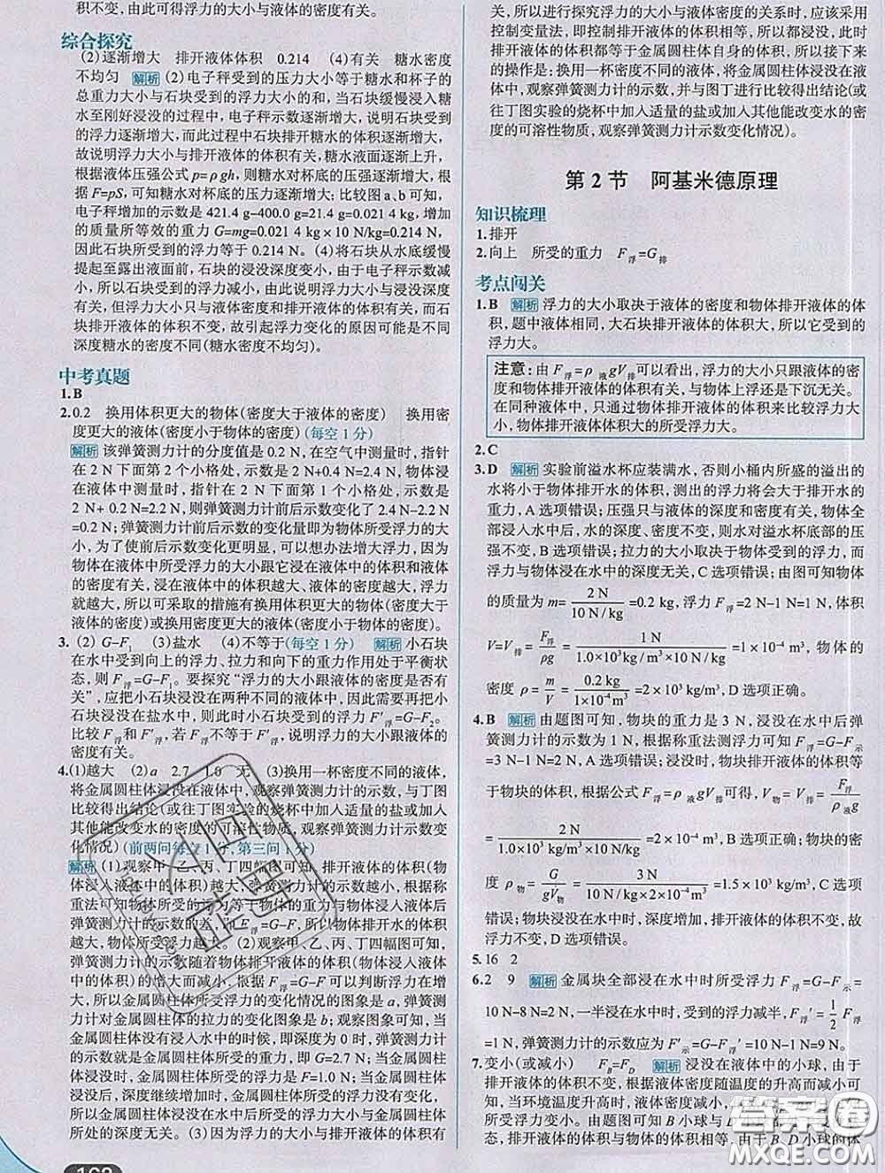 現(xiàn)代教育出版社2020新版走向中考考場八年級(jí)物理下冊(cè)人教版答案