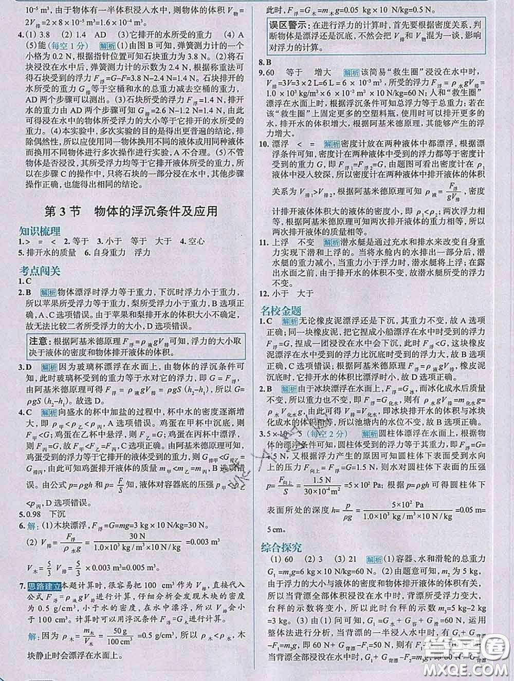 現(xiàn)代教育出版社2020新版走向中考考場八年級(jí)物理下冊(cè)人教版答案